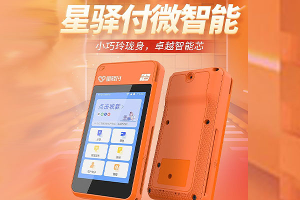 牡丹国通微电签POS机